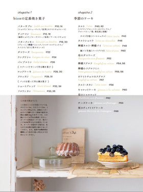 門司港『bion』の焼き菓子と季節のケーキ/寺井きよみ