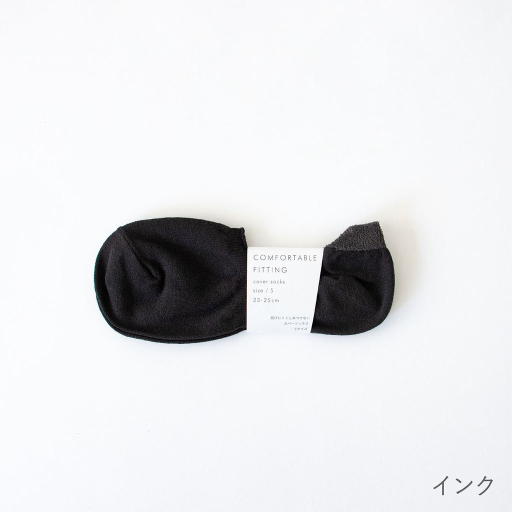 F/style 脱げにくくしめつけない、カバーソックス